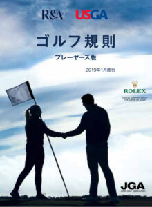 ゴルフ規則 Golkano ゴルカノ